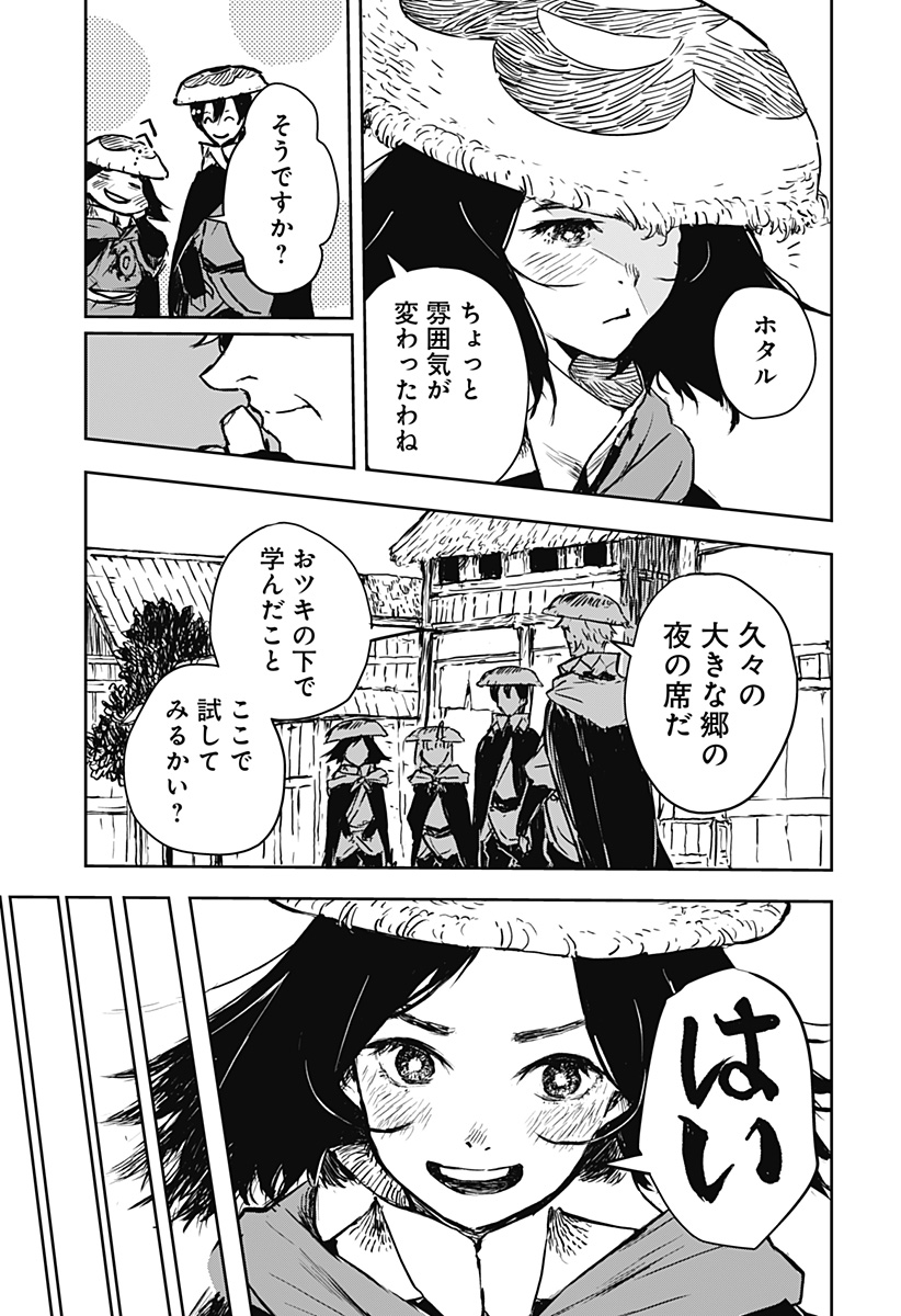 Goze Hotaru - Chapter 14 - Page 13